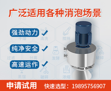 制糖消泡器小型消泡器消泡装置江苏凤谷